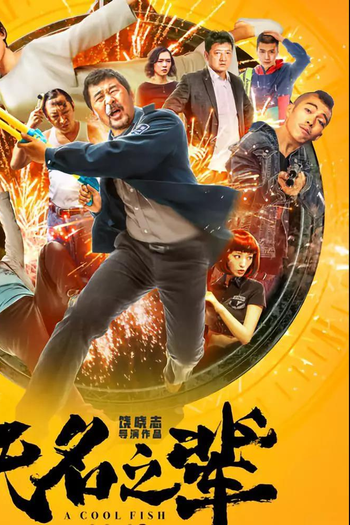  de Filme A Cool Fish (2018)