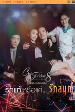 Club Friday The Series 8: Ruk Thae Rue Khae... Ruk Sanuk (Club Friday The Series 8 รักแท้...มีหรือไม่มีจริง ตอนรักแท้หรือแค่...รักสนุก)