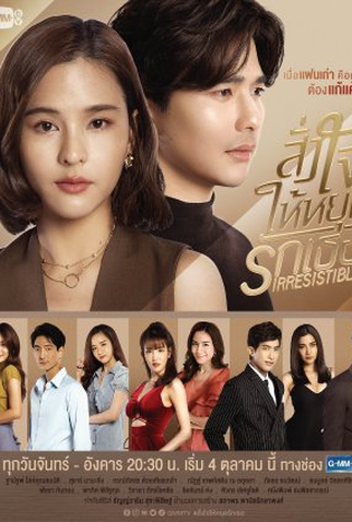 Poster 2 de Série Irresistable (2021)