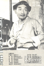 A Verdadeira História de Aq (Ā Q zhèng zhuàn)