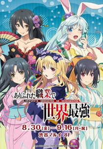 Arifureta Shokugyō de Sekai Saikyō (OVA) (Arifureta Shokugyou de Sekai Saikyou: Mihousou Episode)