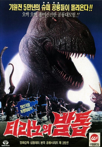 Tyranno’s Claw (티라노의 발톱)