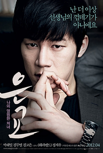 Eungyo - A Musa - Poster / Capa / Cartaz - Oficial 6