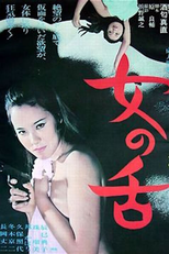 Woman's Tongue (Onna no shita)