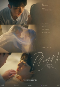 Play Me (우리만의 리허설)