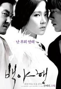 White Night (Baekyahaeng)