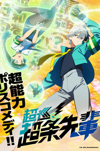 Poster de Série Choujun! Choujou-senpai (2026)