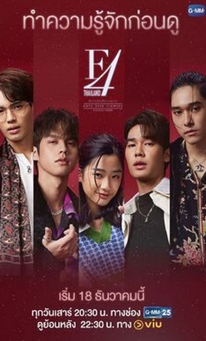 F4 Thailand: Boys Over Flowers - 18 de Dezembro de 2021  Filmow