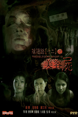 Troublesome Night 12 (Yam yeung lo 12: Mei yung see)