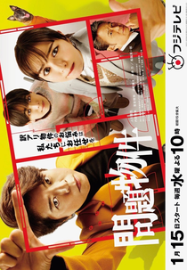 Mondai Bukken (問題物件)