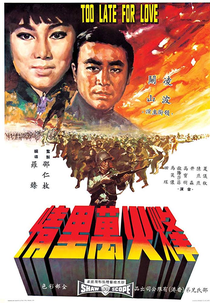 Too Late for Love (Feng huo wan li qing)