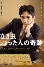 Shottan, The Miracle (Nakimushi Shottan no Kiseki)