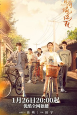 Memory of Encaustic Tile (昔有琉璃瓦)