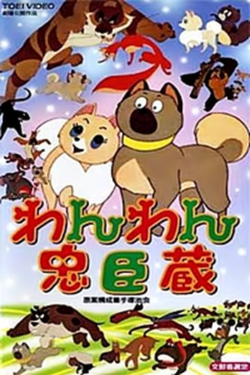  de Filme Wan Wan Chuushingura (1963)