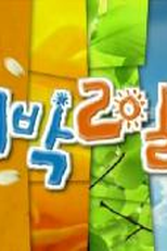 2 Days & 1 Night (3ª Temporada) (2 Days & 1 Night (Season 3))