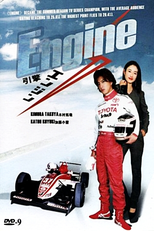Engine (Enjin)