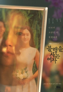 Drama Festa: Schadenfreude (불행을 사는 여자)