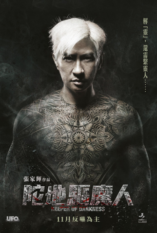 Poster 2 de Filme Guardião da Escuridão (2015)