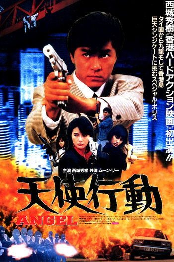  de Filme Anjos de Aço (1987)