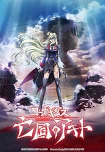 Code Geass: O Exílado Akito - Parte 5: Para ser Amado (コードギアス　亡国のアキト 最終章「愛シキモノタチへ」)