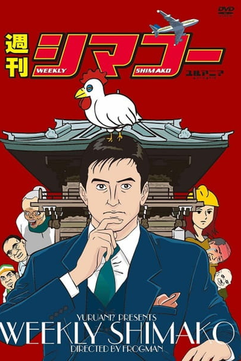 Poster de Curta Shuukan Shimakou (2011)