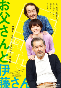 My Dad and Mr. Ito (Otô san to Itô san)