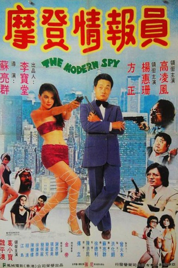 Poster de Filme The Modern Spy (1981)