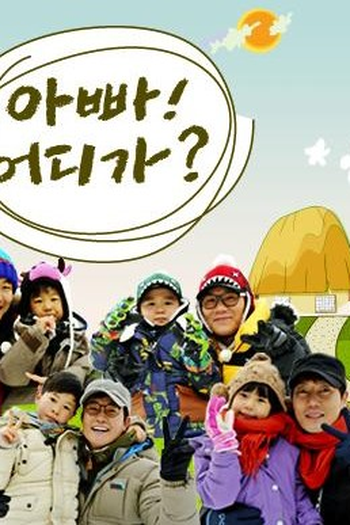 Poster de Série Dad, Where Are You Going? (2013)
