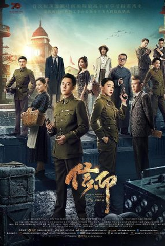 Poster 1 de Série The Indomitable Mission (2022)