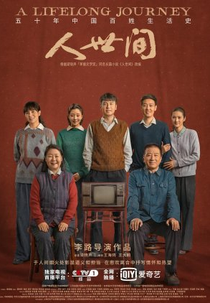 A Lifelong Journey (人世间)