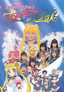 Pretty Soldier Sailor Moon Sailor Stars (Pretty Soldier Sailor Moon Sailor Stars)
