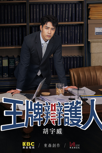 Poster de Franquia Wacko At Law (2020)