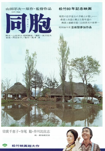 The Village (同胞)