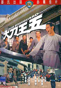 O Guarda-Costas de Ferro (Da Dao Wang Wu)