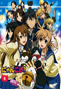 Nyan Koi! (にゃんこい！)