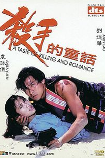  de Filme O Gosto de Matar (1994)