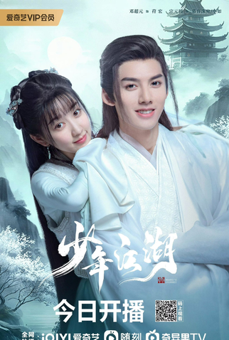 Poster 4 de Série Wanru's Journey (2023)