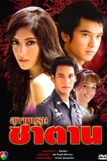 Devil's Gentleman (Suparb Burut Satan)