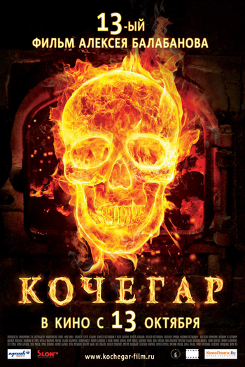 Poster de Filme O Foguista (2010)