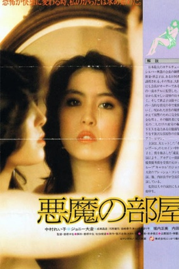 Poster de Filme Demon’s Room (1982)