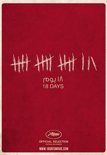 18 dias no Egito (Tamantashar yom)