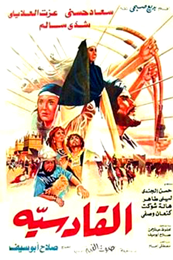 Poster de Filme Al Qadisiyya (1981)