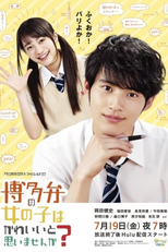 Hakataben no Onnanoko wa Kawaii to Omoimasen ka? (博多弁の女の子はかわいいと思いませんか?)