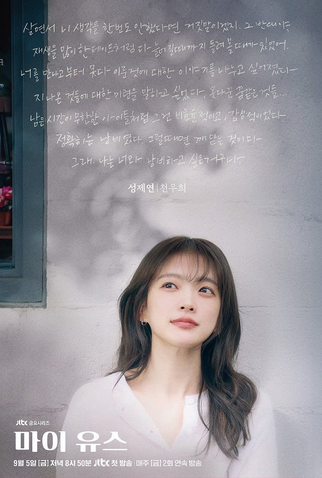 Poster 7 de Série My Youth (2025)