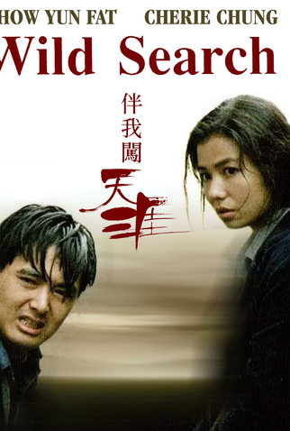 Poster 6 de Filme Máxima Voltagem (1989)