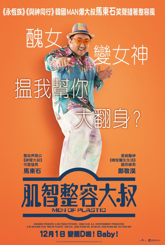 Poster 3 de Filme Men of Plastic (2022)