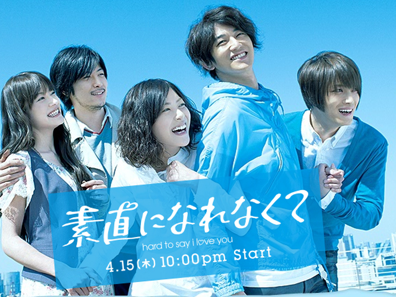 Foto 1 de Sunao ni Narenakute 