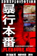 Lustmord (暴行本番)