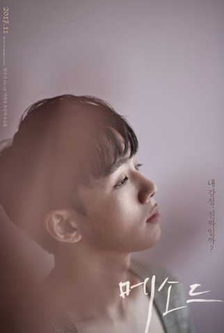 Poster 5 de Filme Method (2017)