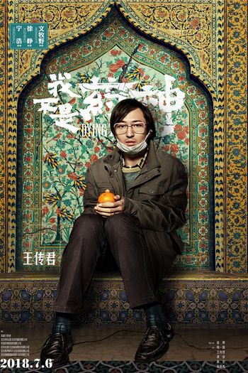  de Filme Dying to Survive (2018)